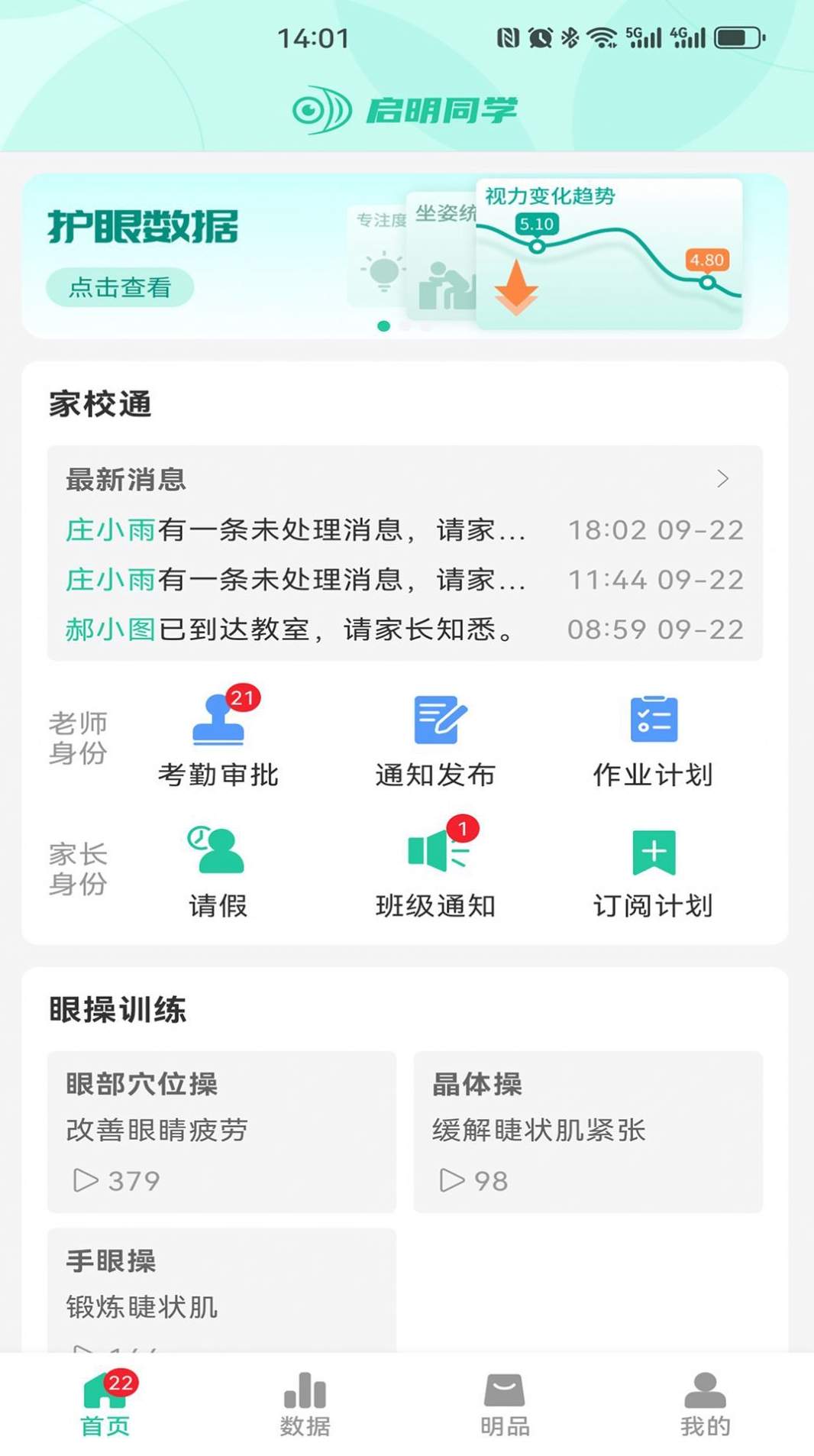 启明同学app手机版