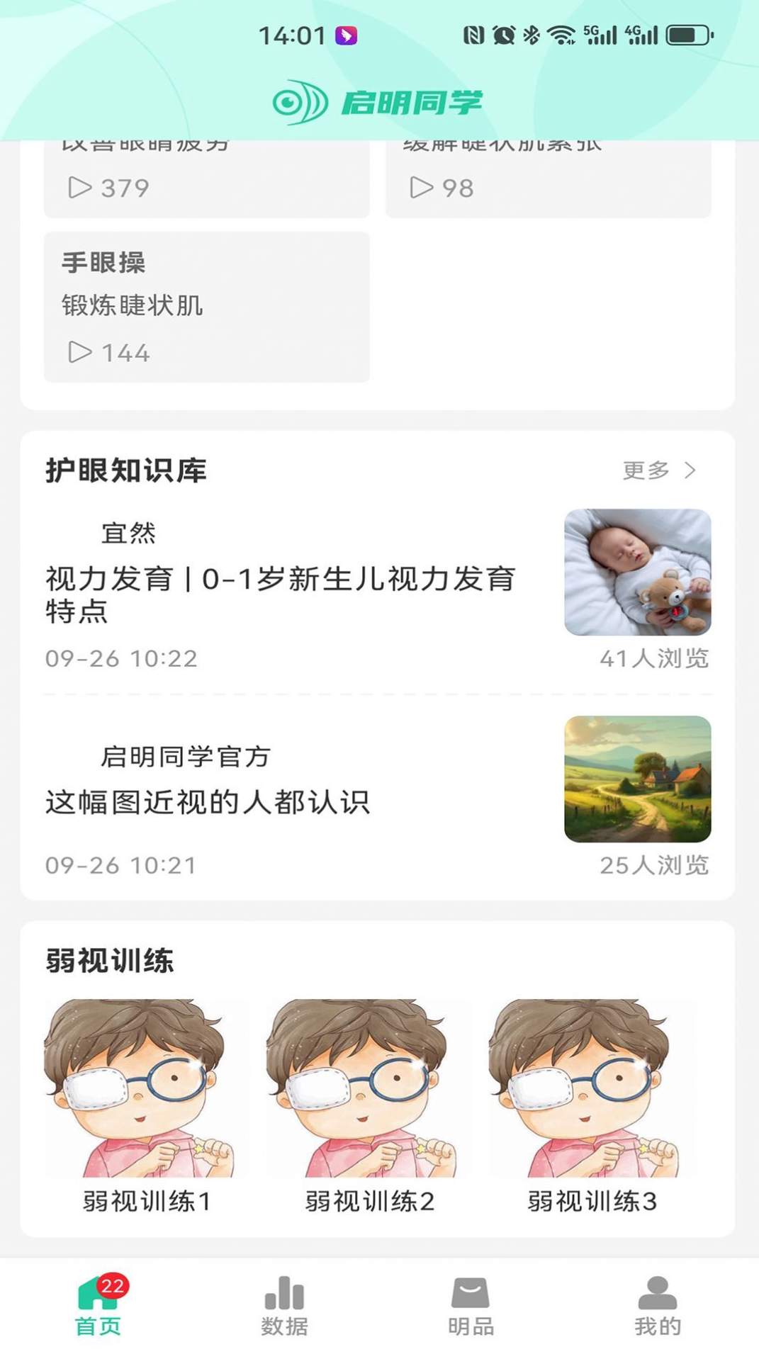 启明同学app手机版截图2