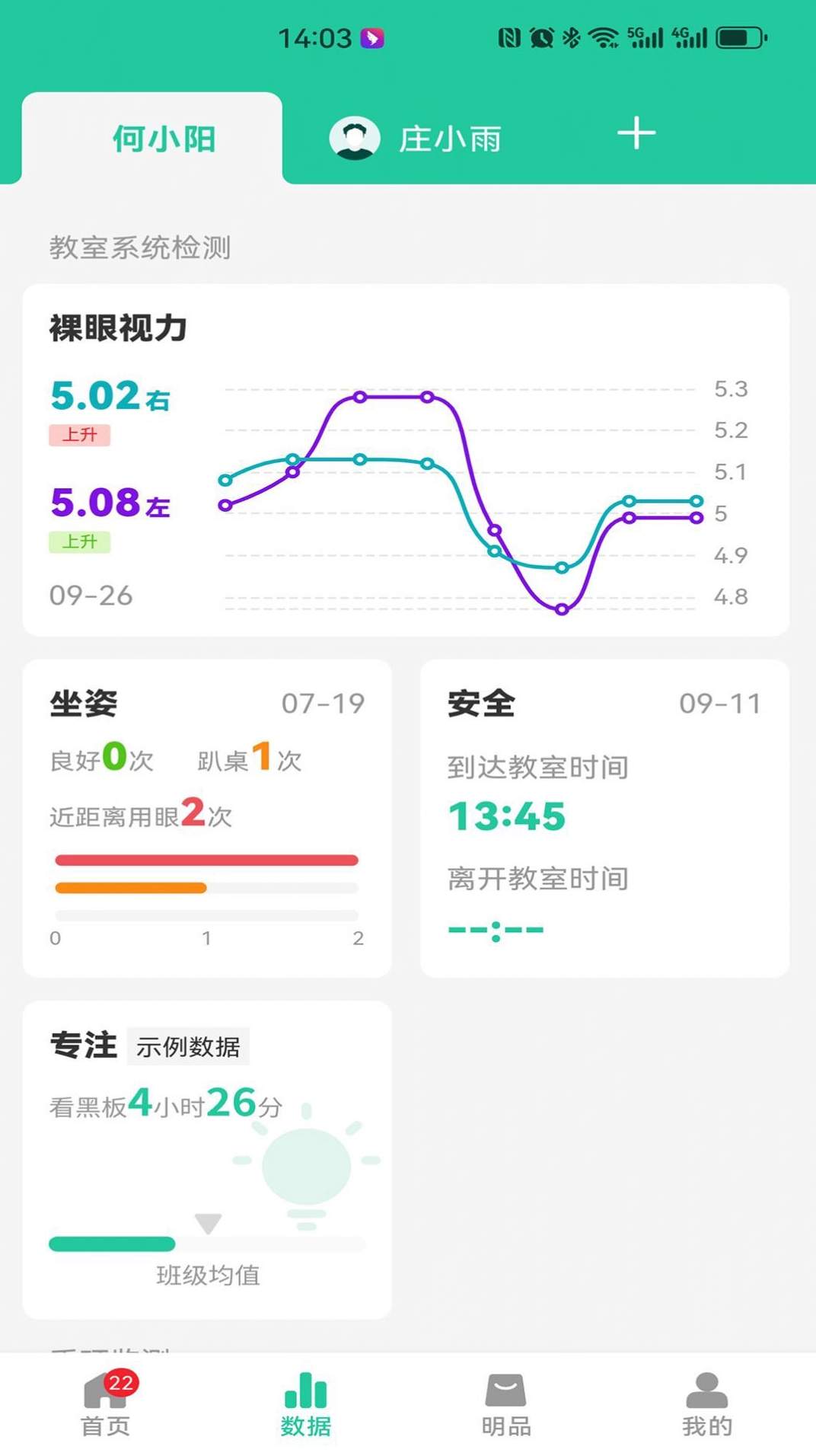 启明同学app手机版截图3