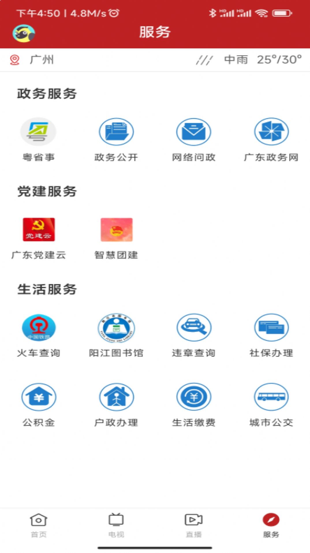 智慧阳东app截图3