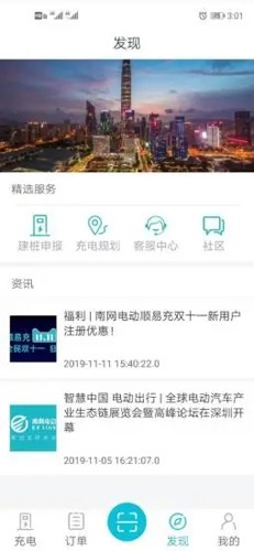 顺易充官方版截图3