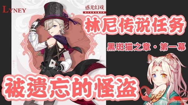 《原神》林尼传说任务被遗忘的怪盗图文攻略