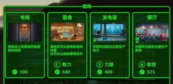 辐射避难所建筑大全  辐射避难所建筑类型一览