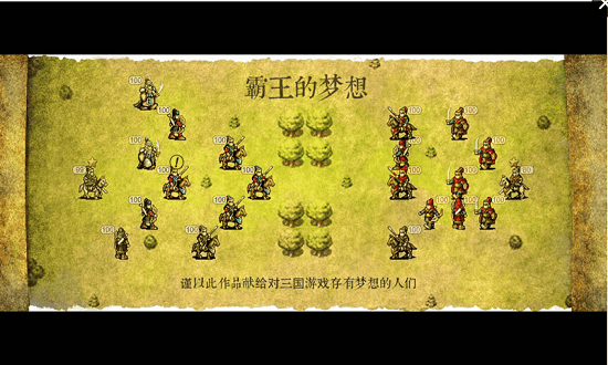 霸王的梦想0.9.9.9g4截图1