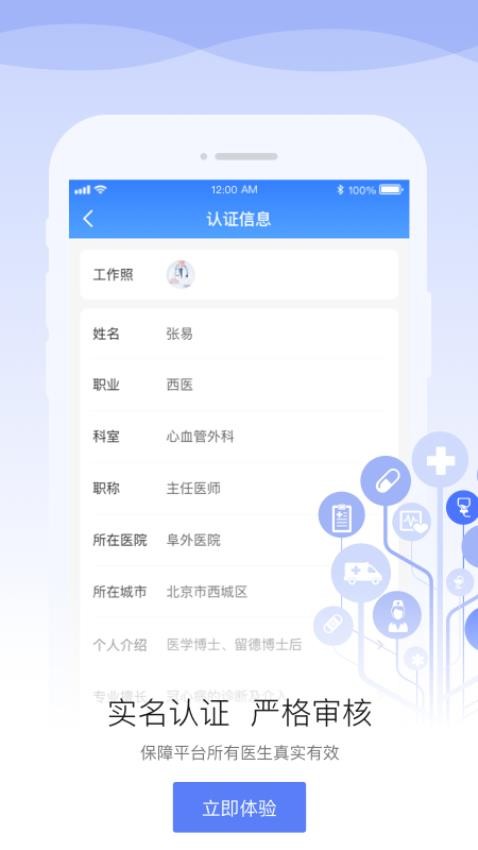 安顿医生截图2