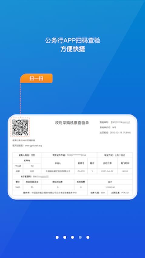 公务行app截图3