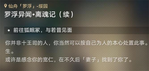 崩坏星穹铁道罗浮异闻离魂记续攻略