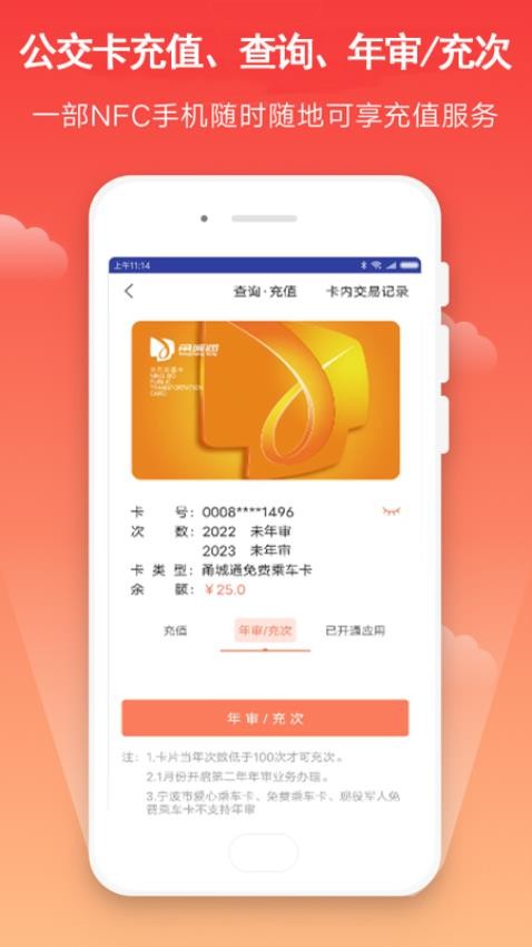 宁波市民卡最新版截图2