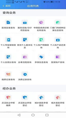 新疆兵团医保服务平台app截图2