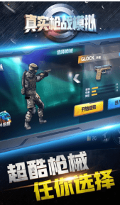 真实枪战射击生存