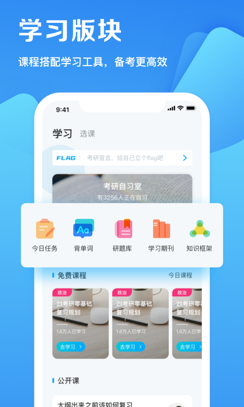 考研帮手机版截图3