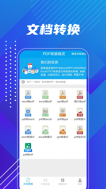 PDF转换精灵app安卓版截图3
