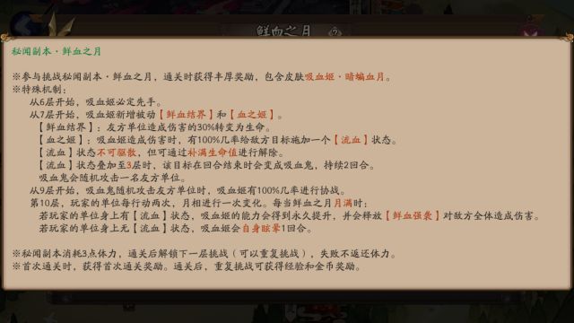 阴阳师吸血姬秘闻本第十层通关攻略 鲜血之月副本第十层该怎么过？[多图]