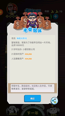 我的巅峰人生截图2