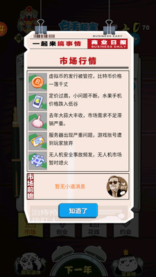 我的巅峰人生截图1