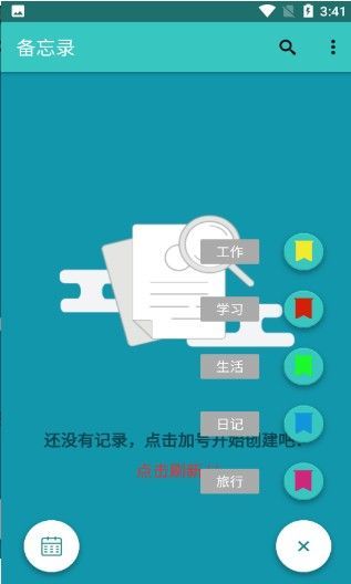 随心备忘录app截图2