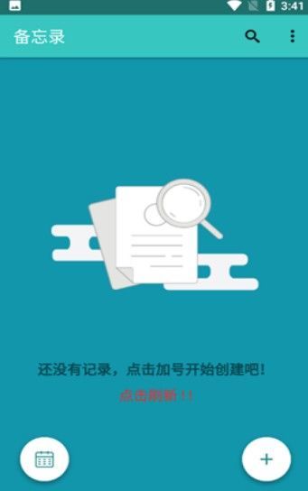 随心备忘录app截图3