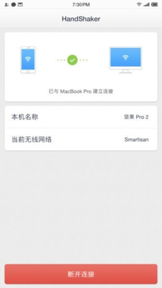 handshaker 手机版