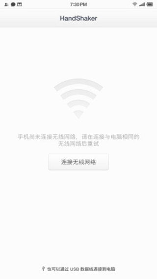 handshaker 手机版截图2