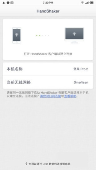 handshaker 手机版截图3