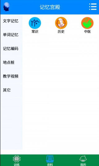 记忆宫殿app截图2