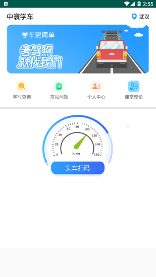 中寰学车截图2