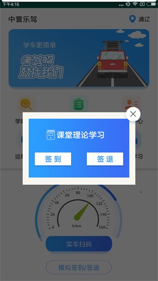 中寰学车截图3