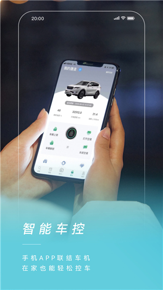 捷途汽车app最新版本