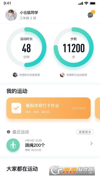 体鱼运动app最新版截图2