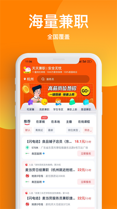 天天兼职招聘截图2