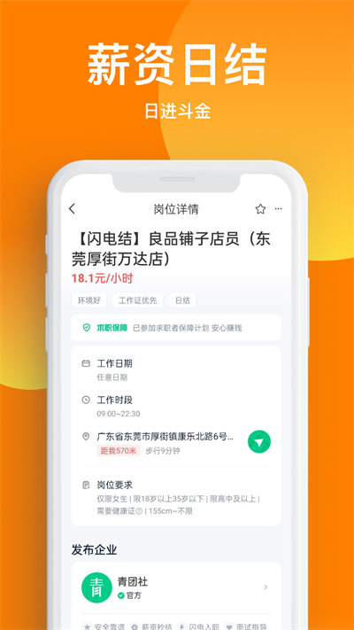 天天兼职招聘截图3