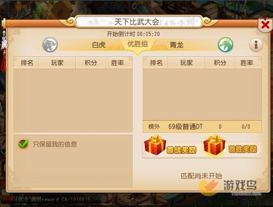 梦幻西游手游比武大会玩法攻略 奖励一览[多图]图片2