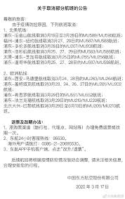 如何取消东方航空行程