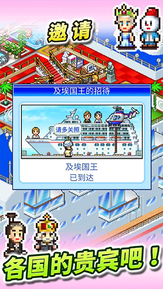 豪华大游轮物语 经营截图1
