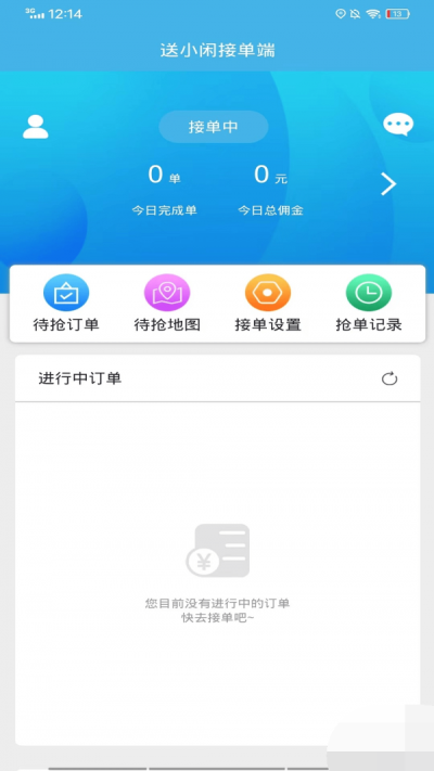 送小闲app手机版截图3