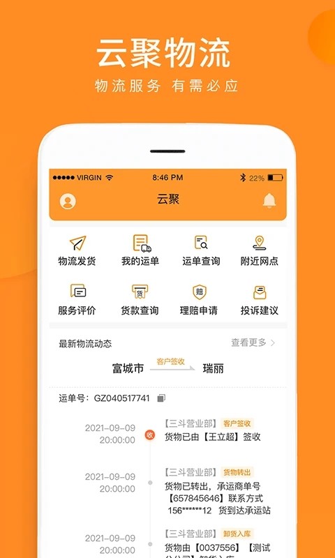 云聚物流截图2