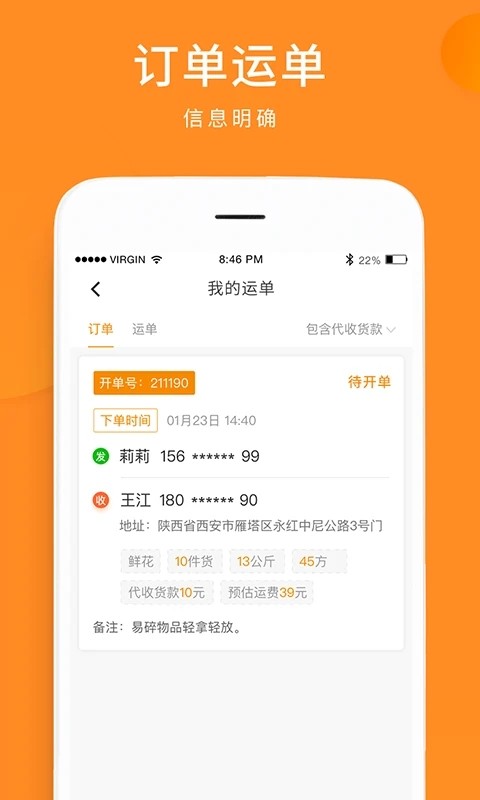 云聚物流截图3