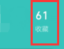 boss直聘收藏的岗位怎么查看