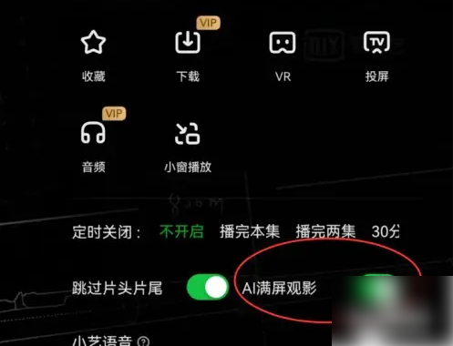 爱奇艺视频放大屏幕怎么弄