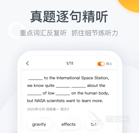 四六级备考app推荐 热门的四六级考试软件有哪些