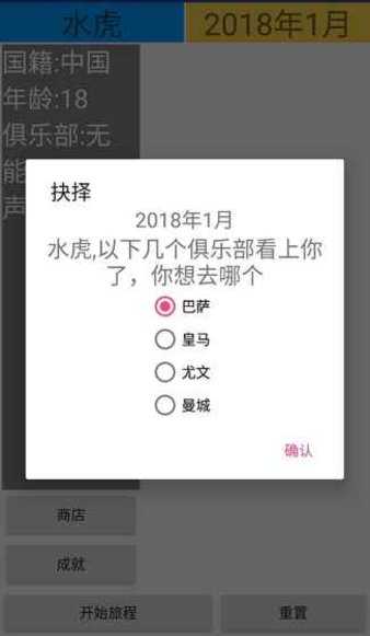 绿茵人生游戏
