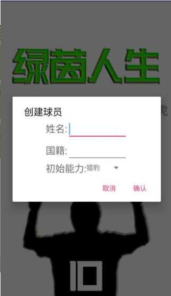 绿茵人生游戏截图2