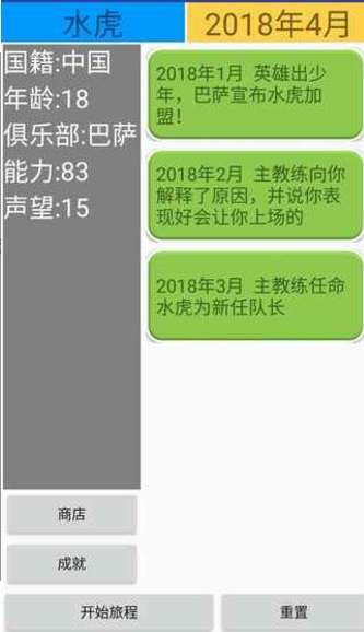 绿茵人生游戏截图1