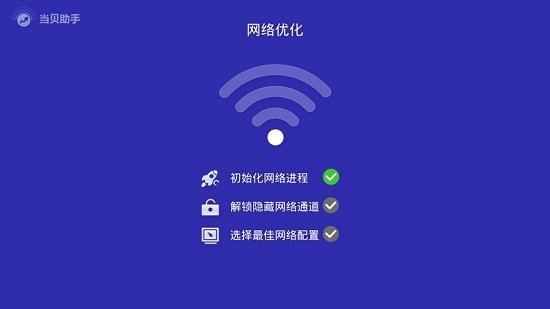当贝助手截图2