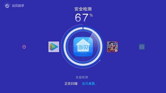 当贝助手截图3