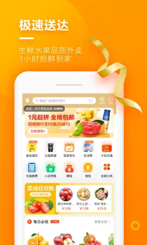 苏宁小店截图3