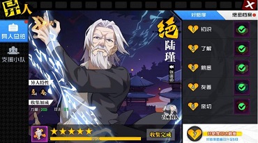 《一人之下》手游特性有什么用 特性怎么增强