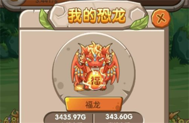恐龙有钱怎样才能邀请更多人