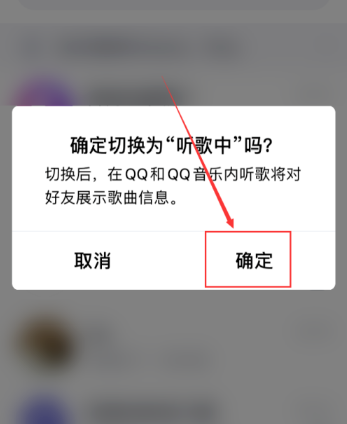 QQ在线状态听歌中在哪设置
