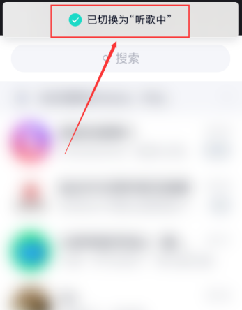 QQ在线状态听歌中在哪设置